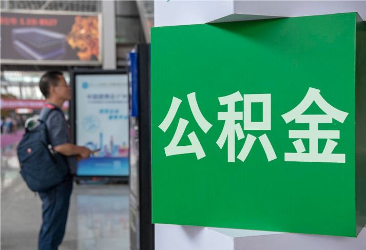 朔城2025年公积金提取新规