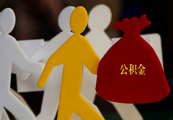 朔城西安住房公积金与汉中互认互贷